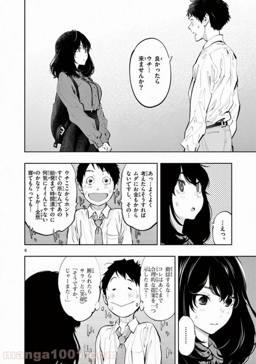 ページ 6 — 第29話