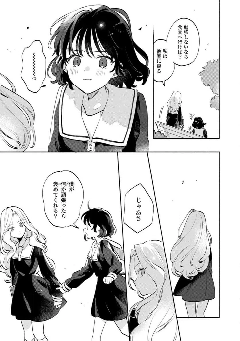 ページ 5 — 第33.1話
