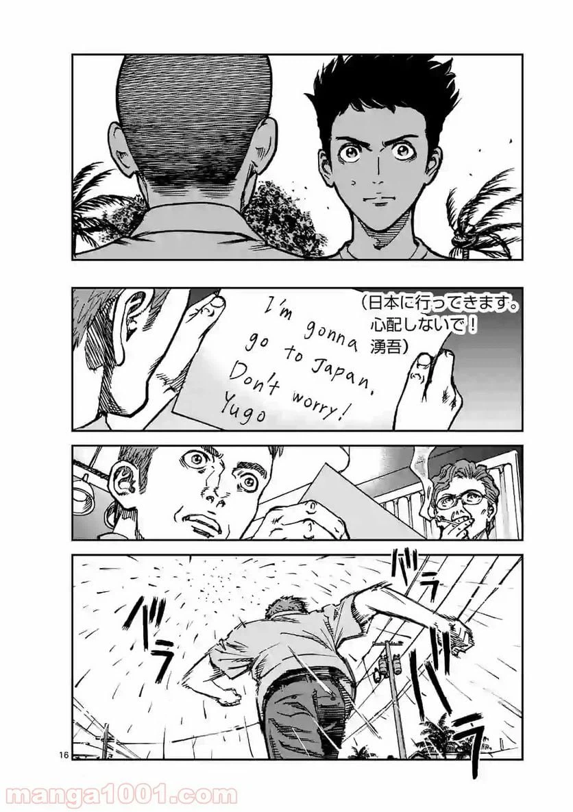 ページ 16 — 第2話