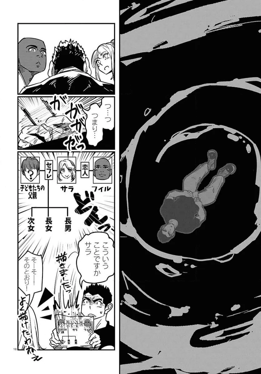 ページ 18 — 第9話