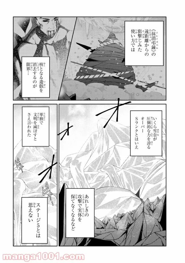 ページ 6 — 第25.1話
