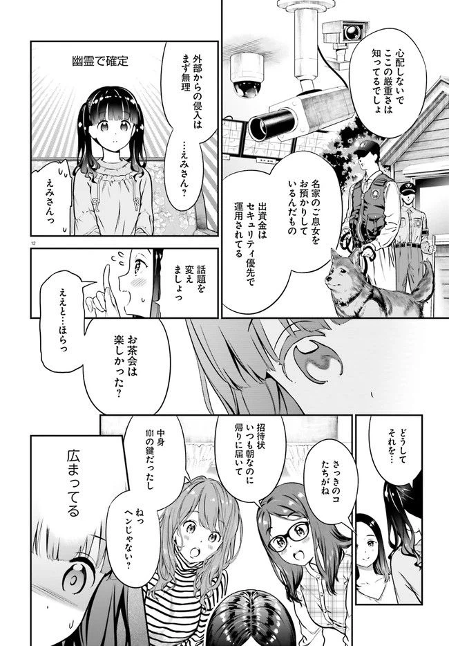 ページ 12 — 第2話