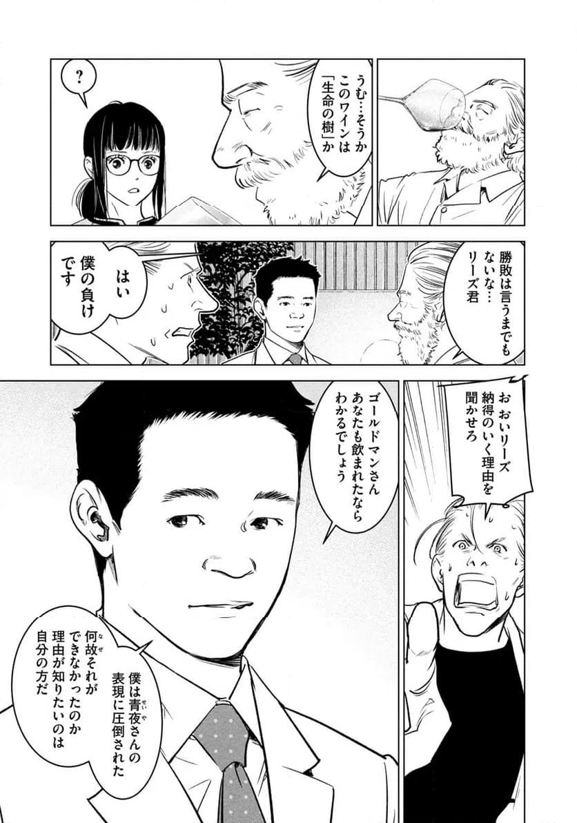 ページ 3 — 第7話
