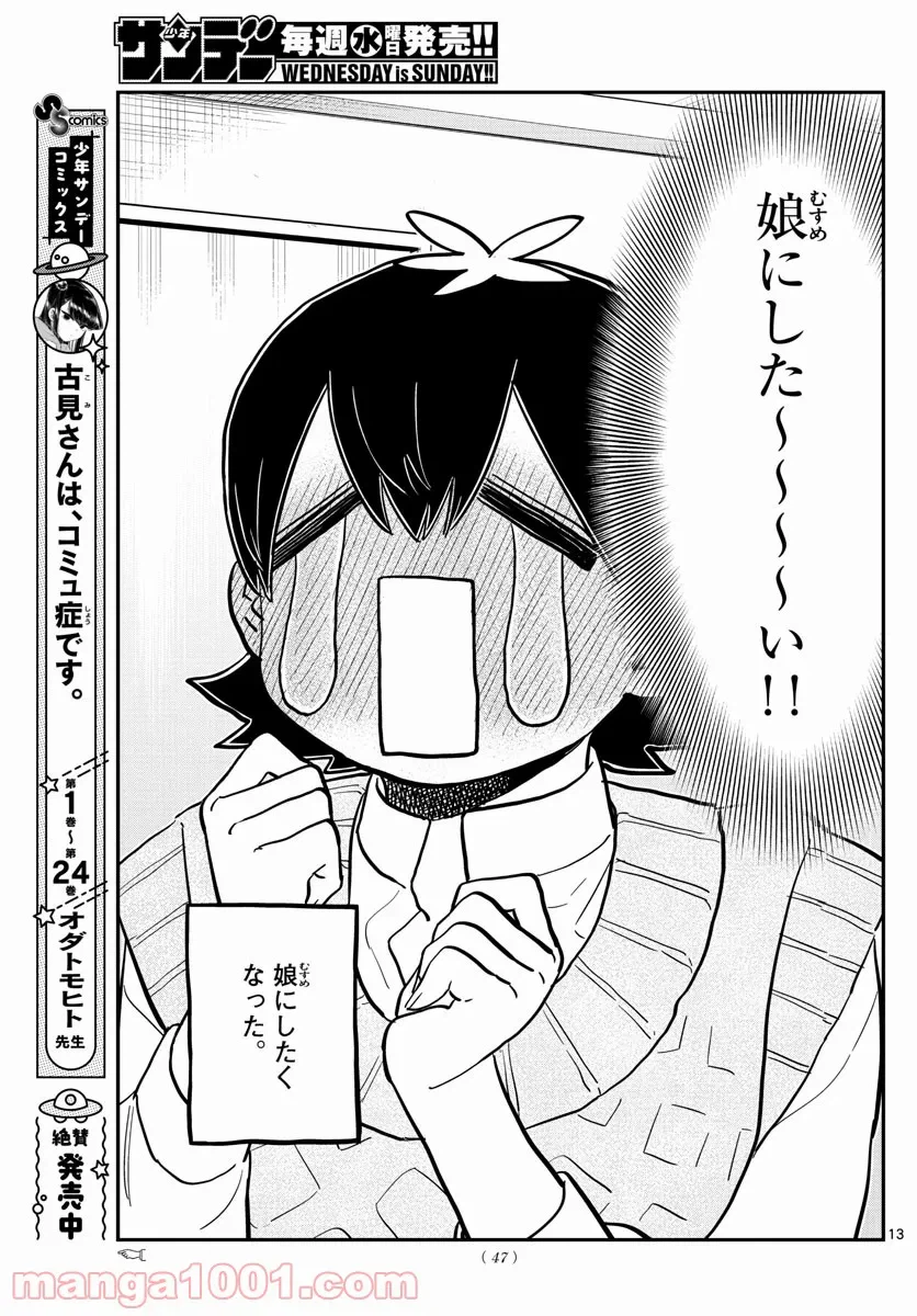 ページ 13 — 第340話