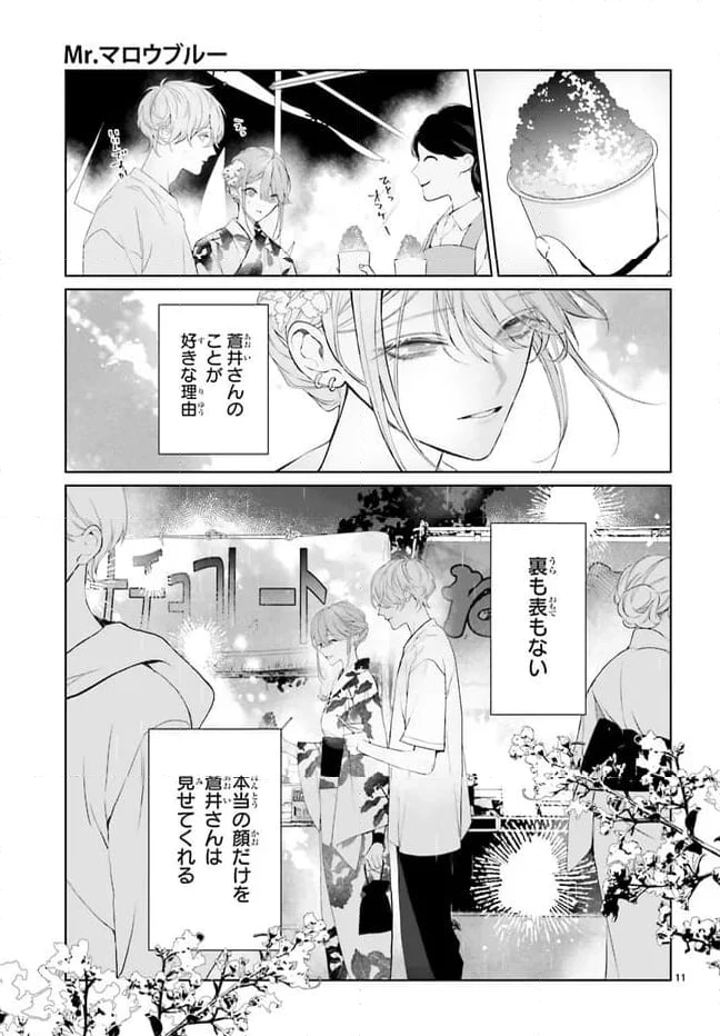 ページ 11 — 第28話