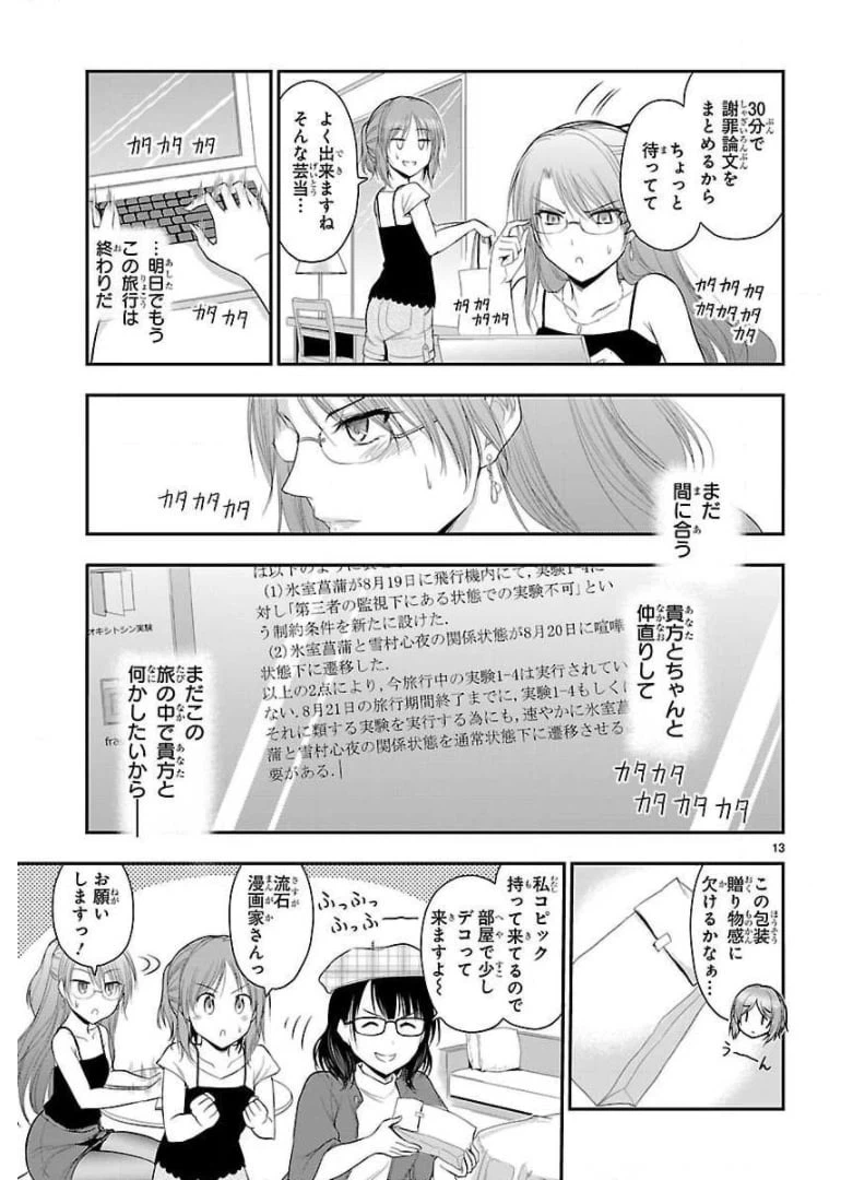 ページ 13 — 第28話