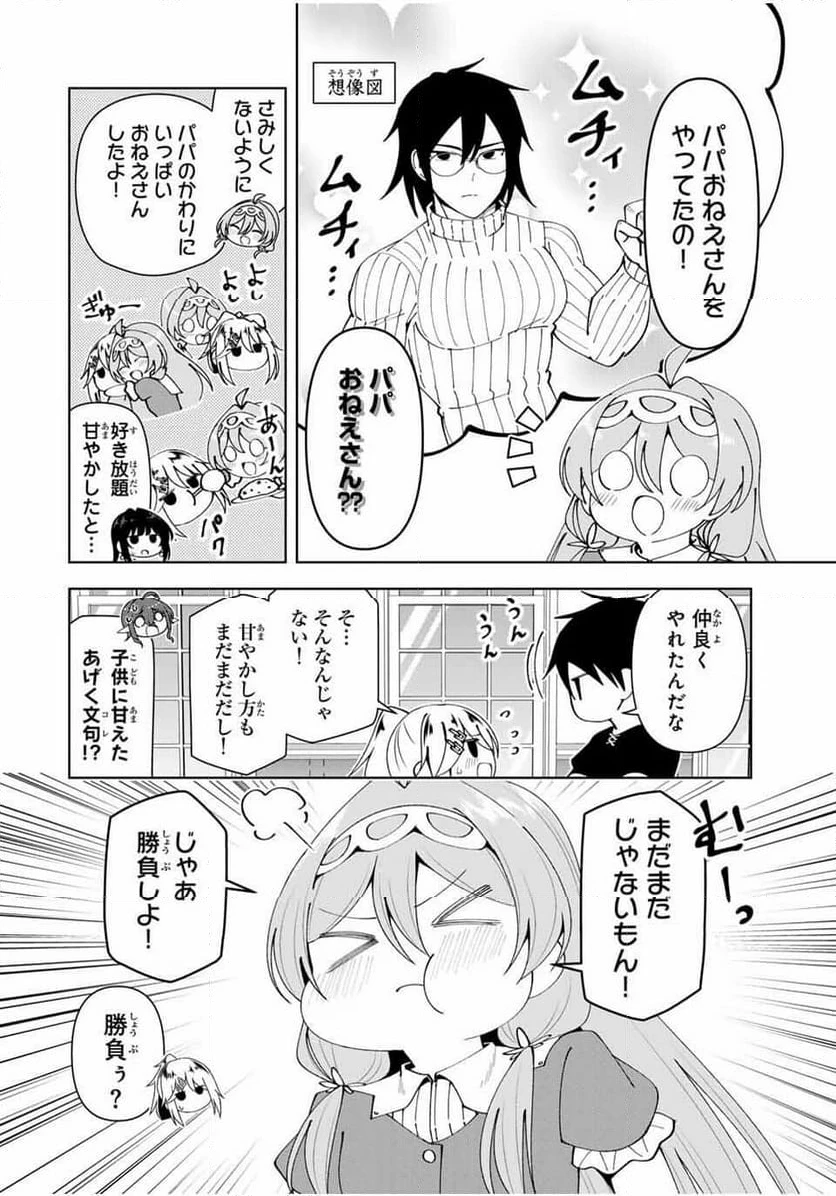 ページ 6 — 第74話