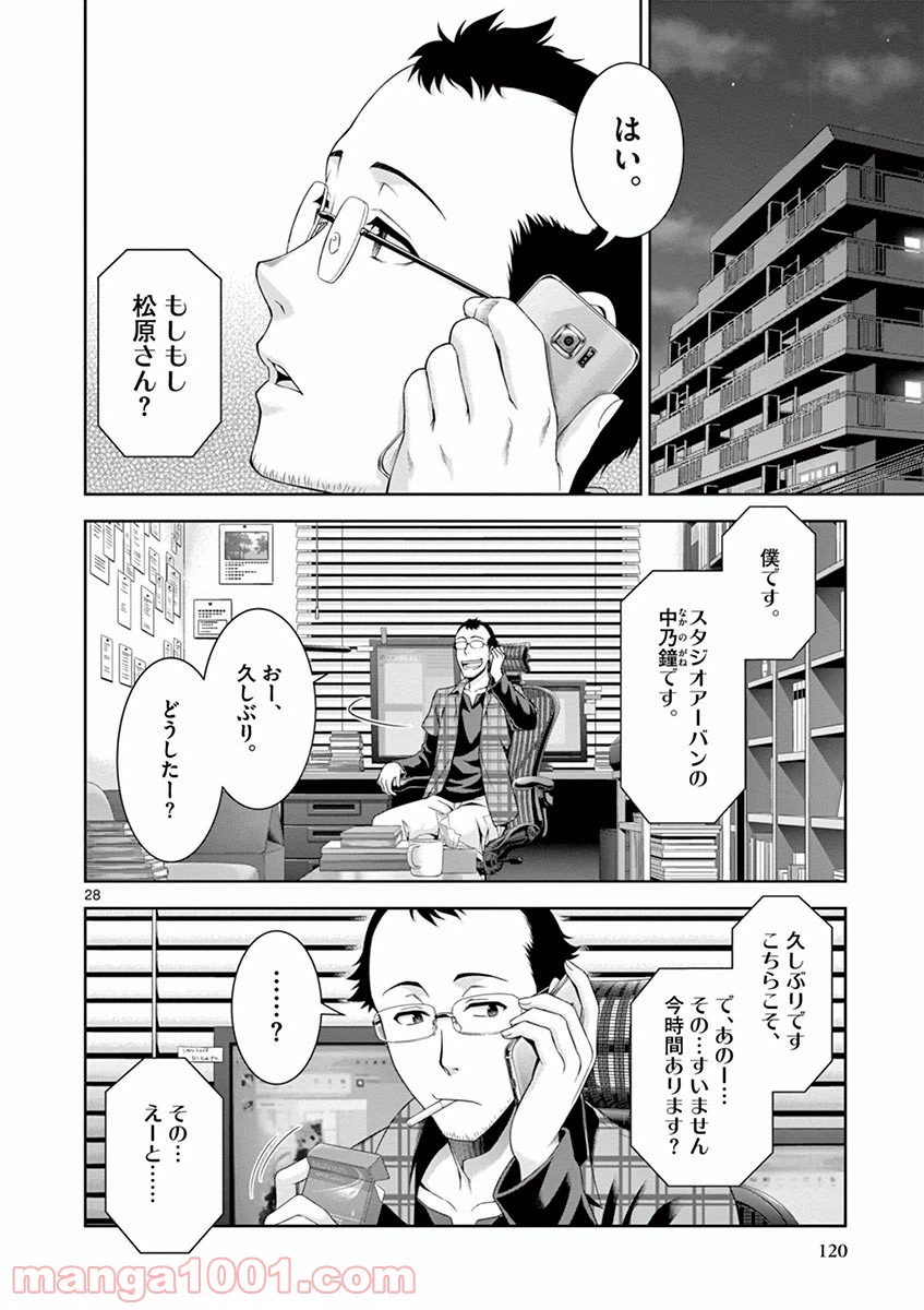ページ 28 — 第8話