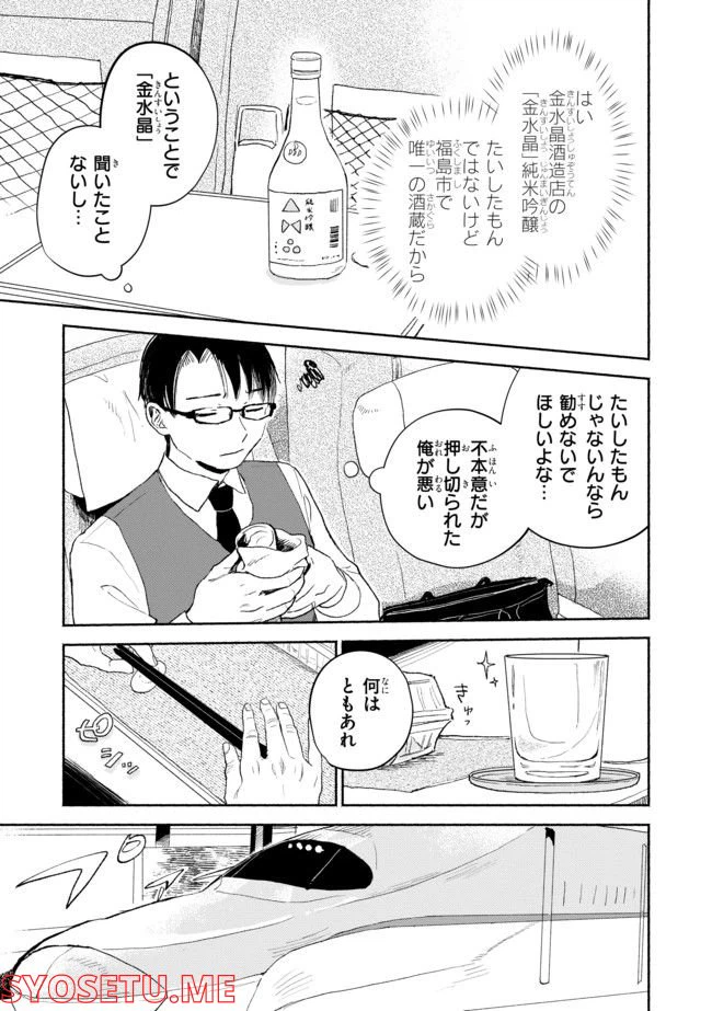 ページ 9 — 第3.1話