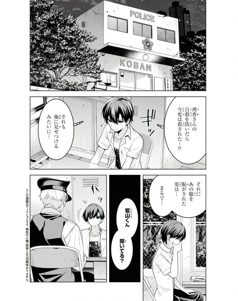 ページ 3 — 第7話