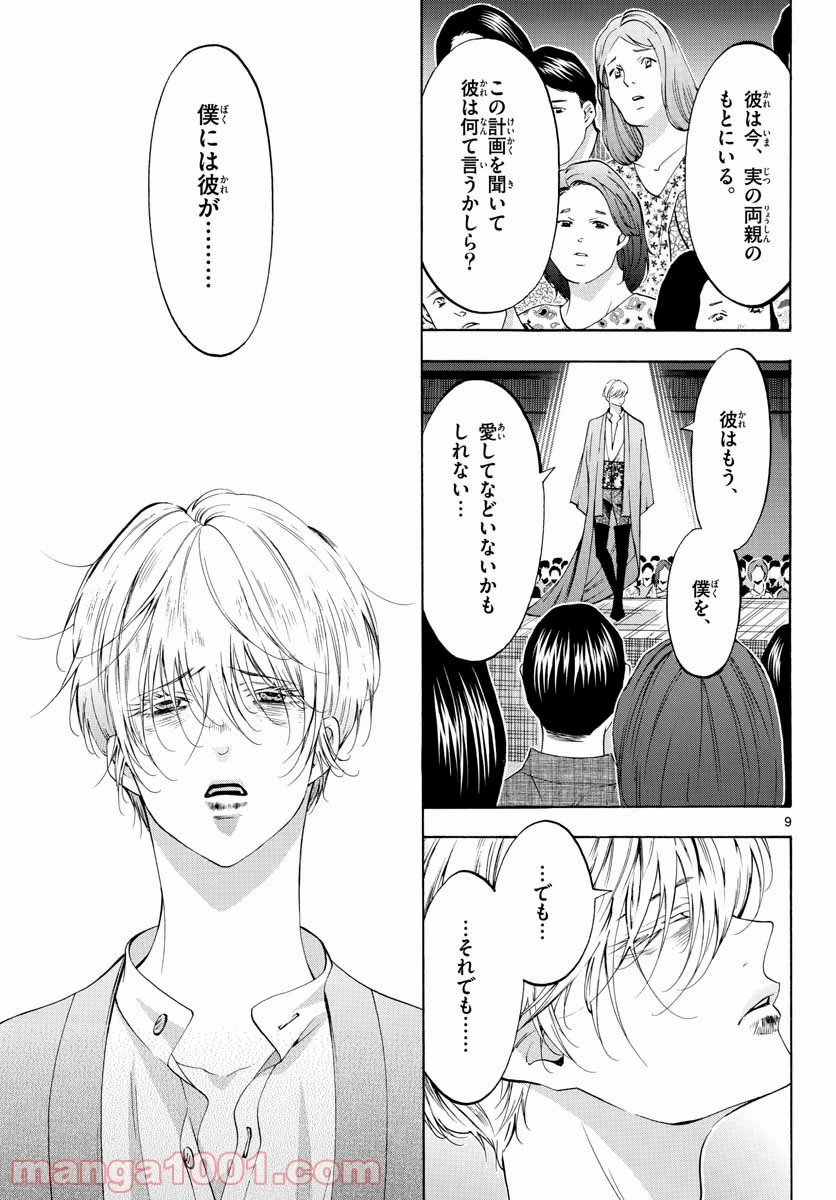 ページ 9 — 第51話