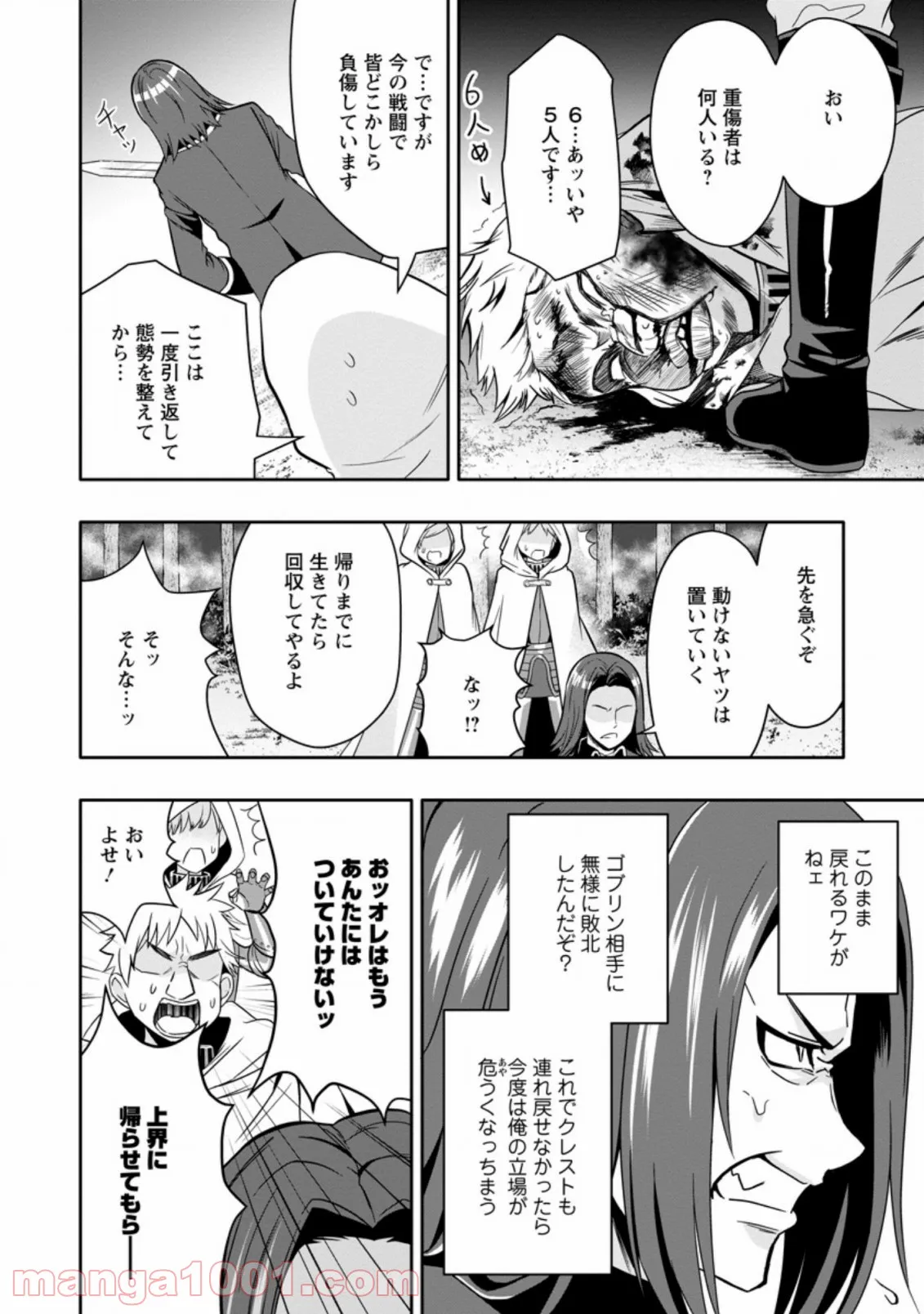 ページ 10 — 第6.2話