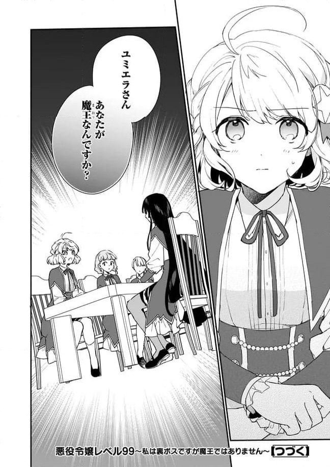 ページ 8 — 第4.3話