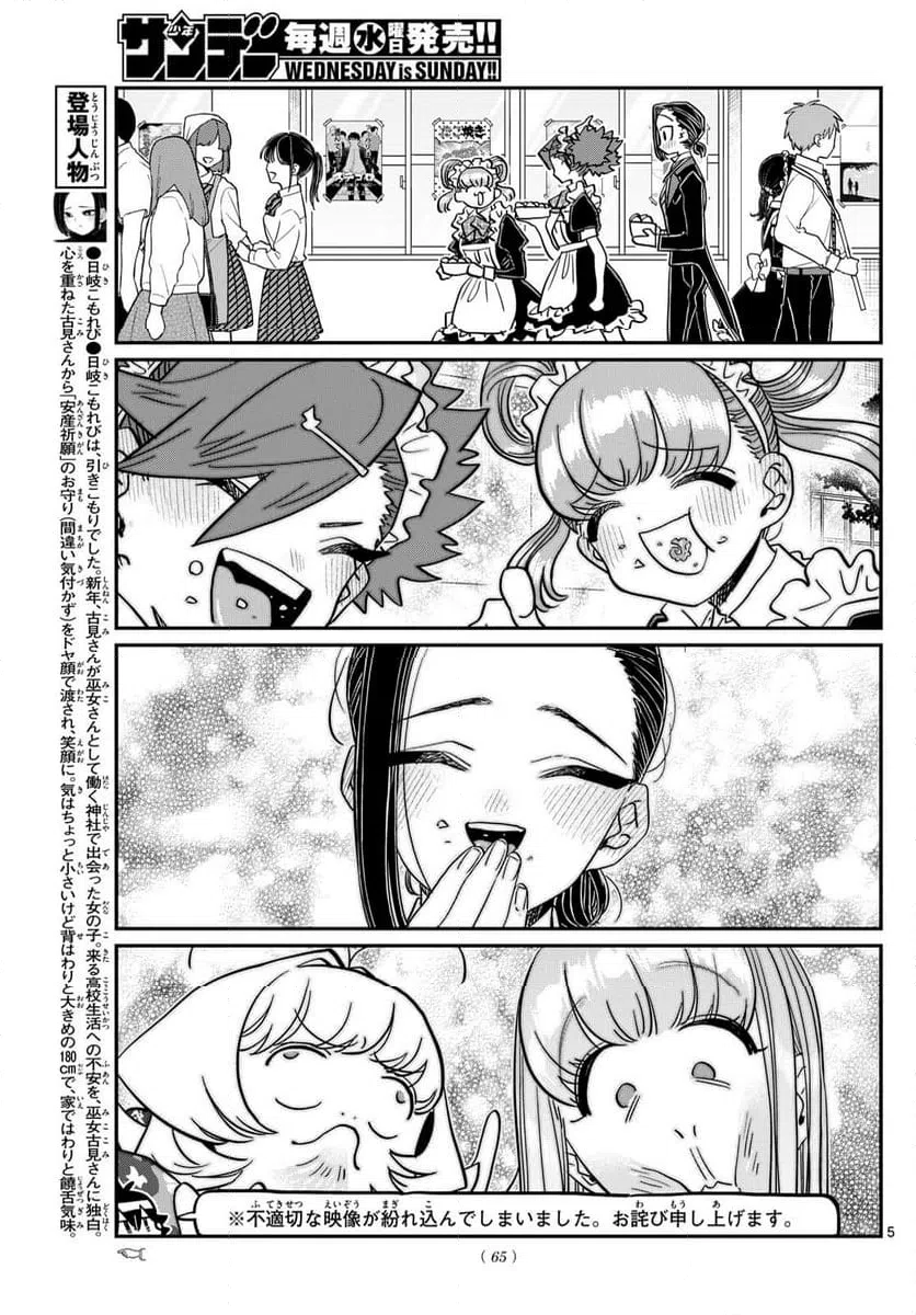 ページ 5 — 第451話