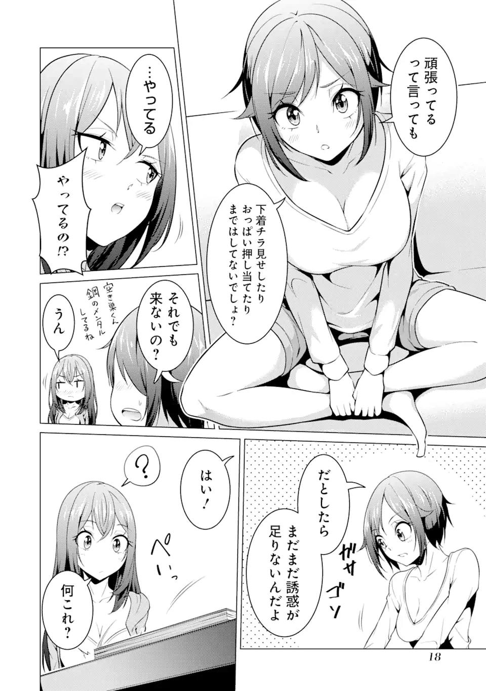 ページ 4 — 第44話