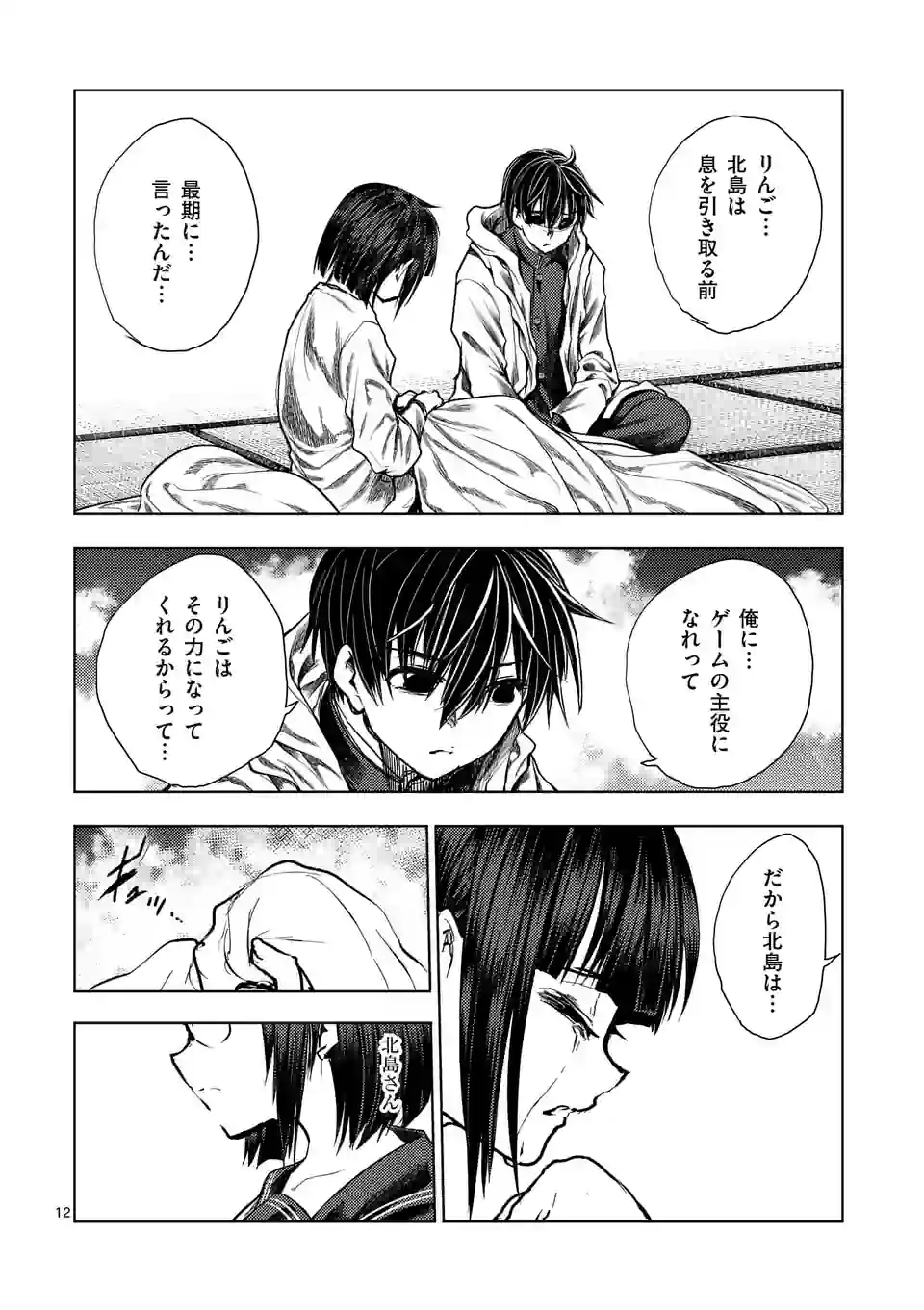 ページ 12 — 第208話