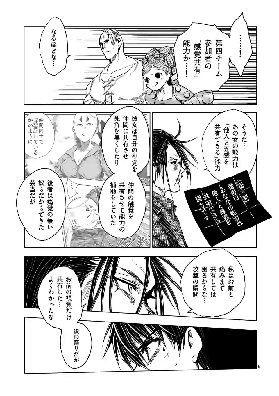ページ 5 — 第206話