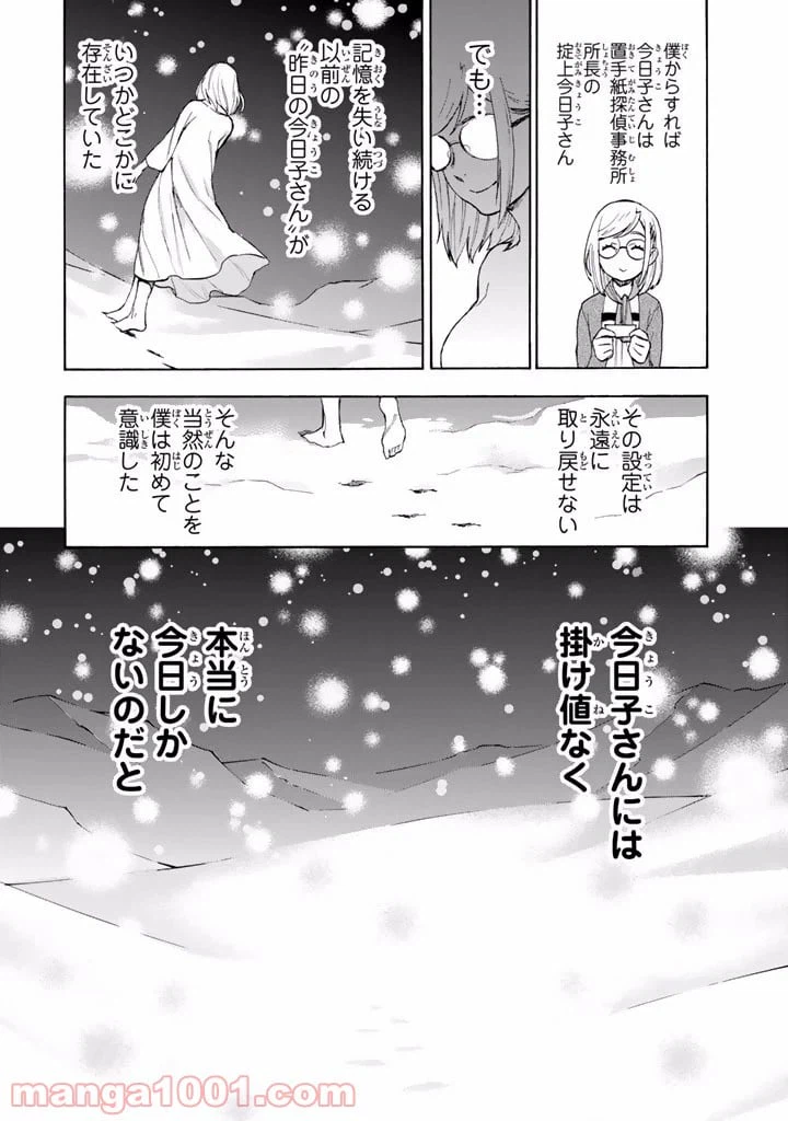 ページ 50 — 第2話