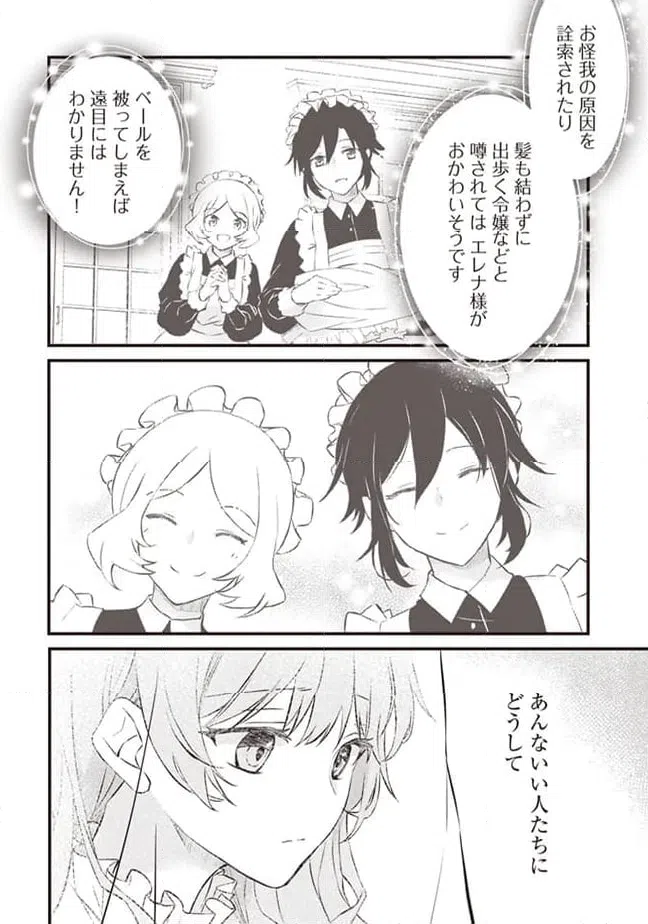 ページ 16 — 第2話