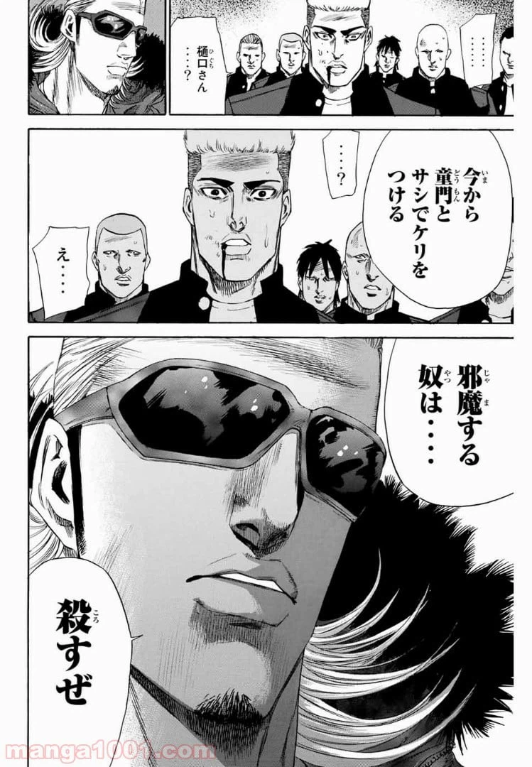 ページ 12 — 第138話