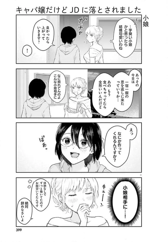 ページ 11 — 第1話