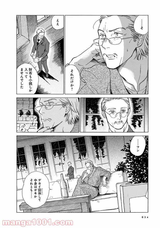 ページ 30 — 第1話