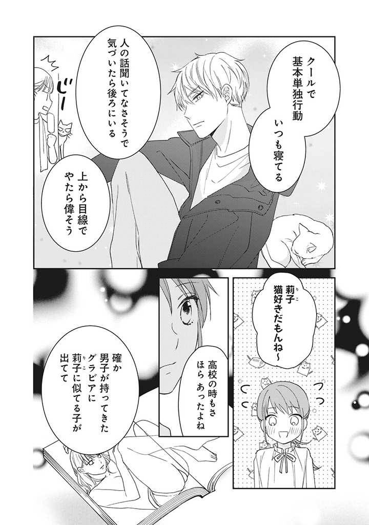 ページ 8 — 第4.1話