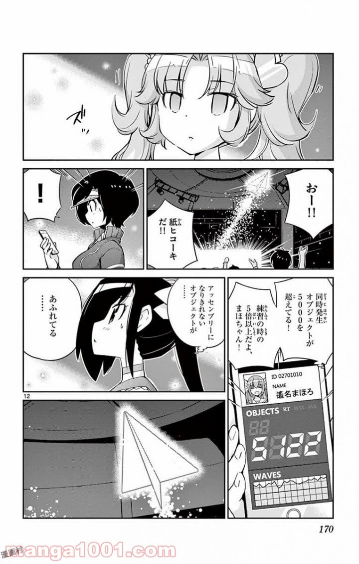 ページ 12 — 第27話