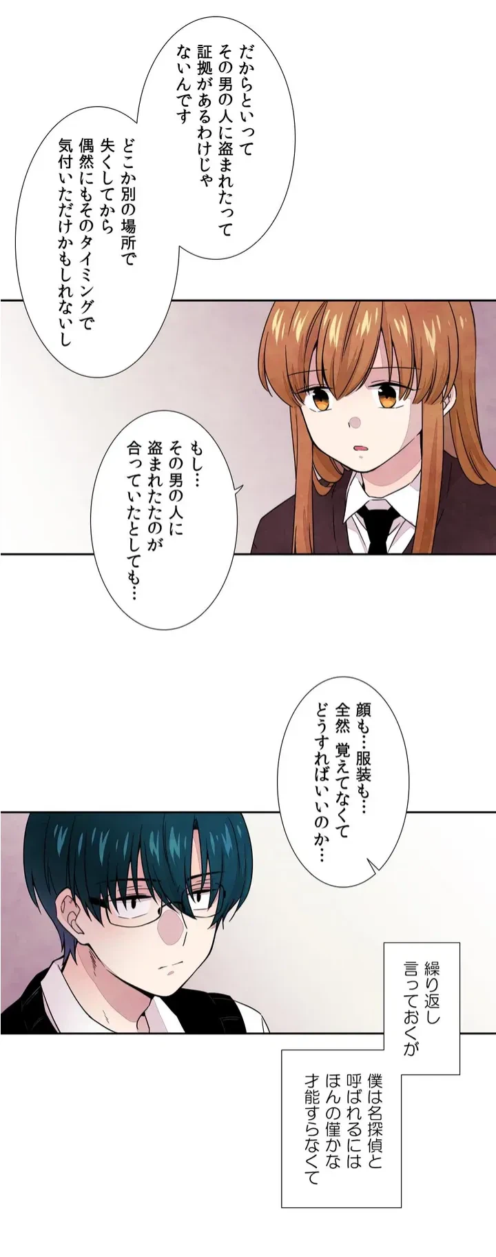 ページ 14 — 第1話