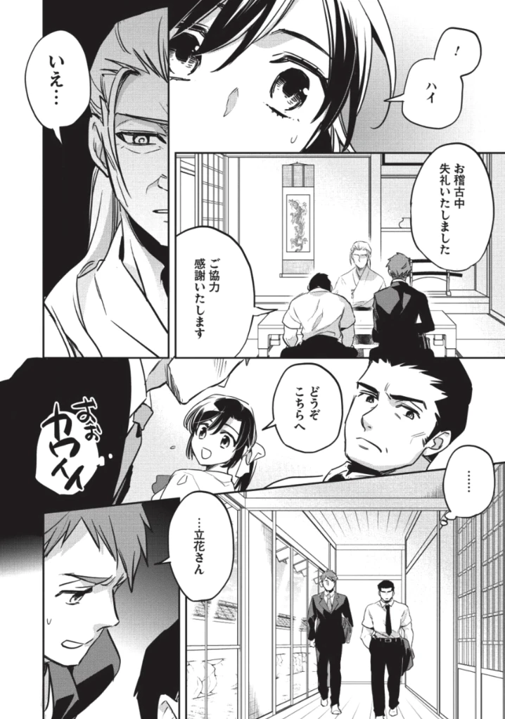 ページ 33 — 第26話