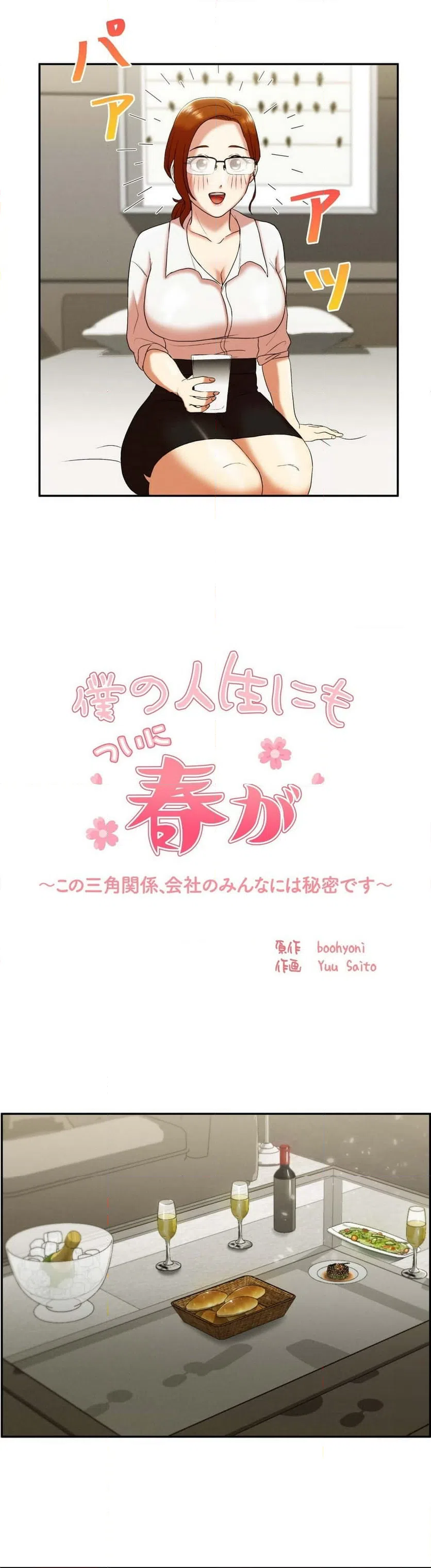 ページ 14 — 第8話
