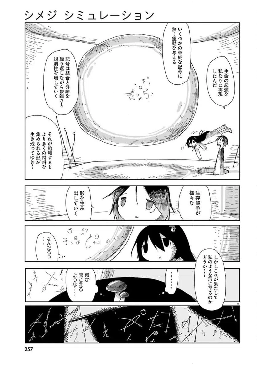 ページ 15 — 第48話