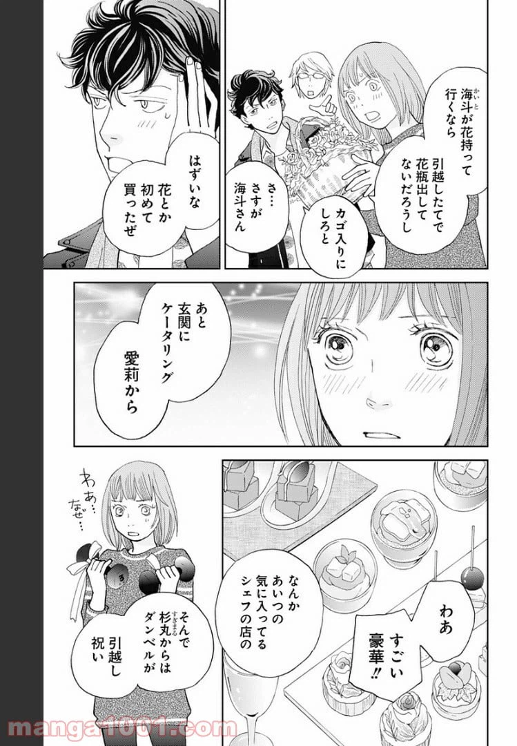 ページ 11 — 第108話