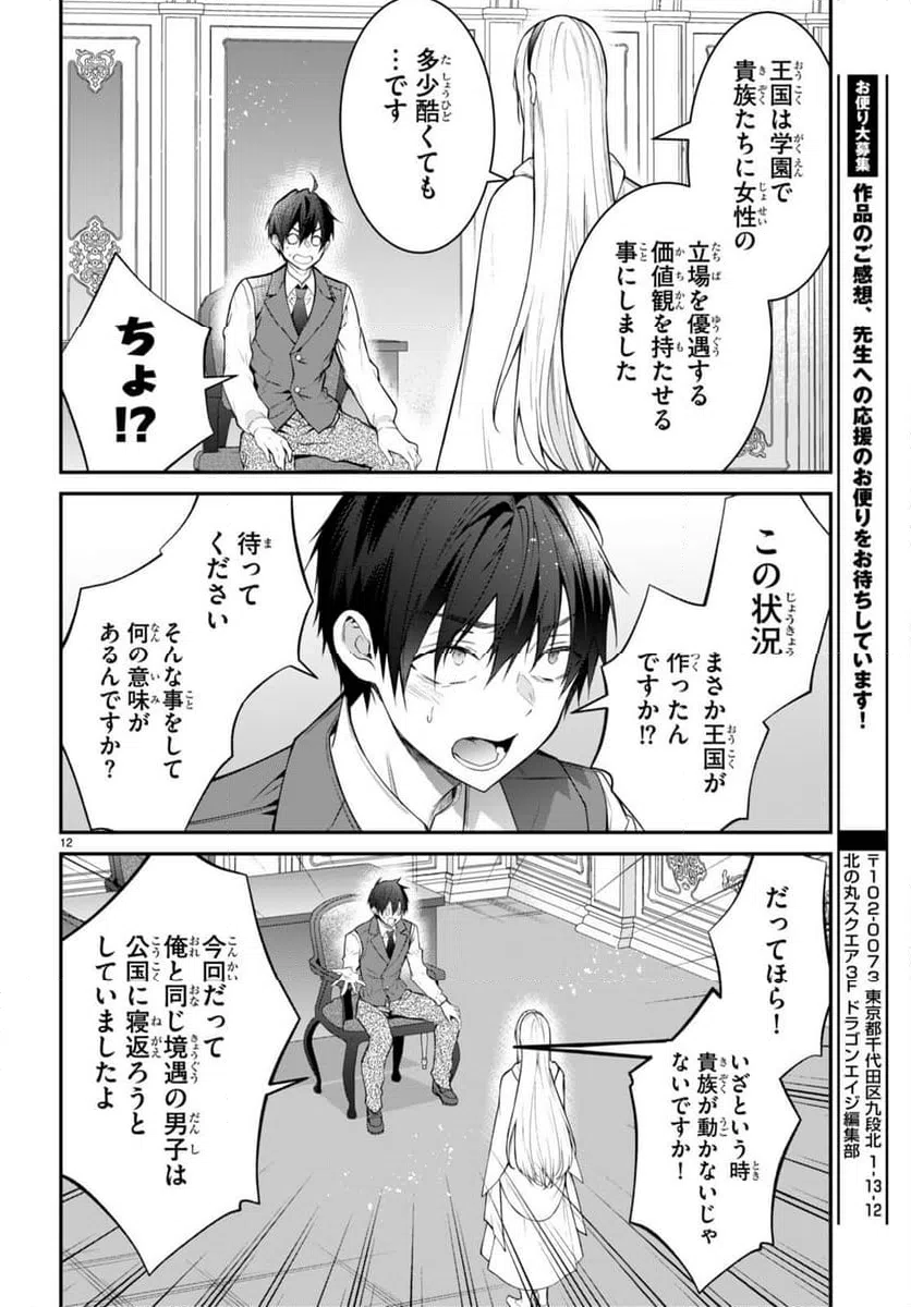 ページ 12 — 第64話