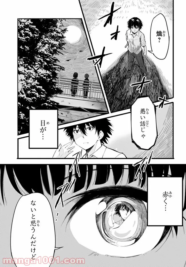 ページ 16 — 第2話