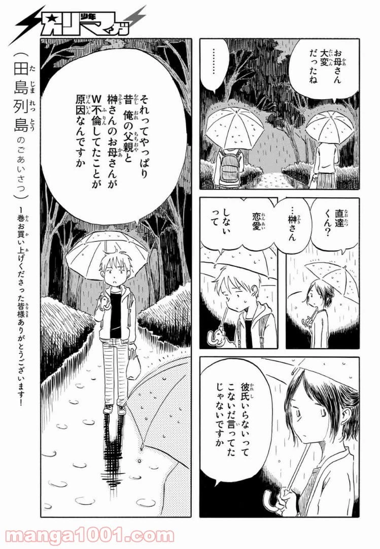 ページ 19 — 第12話