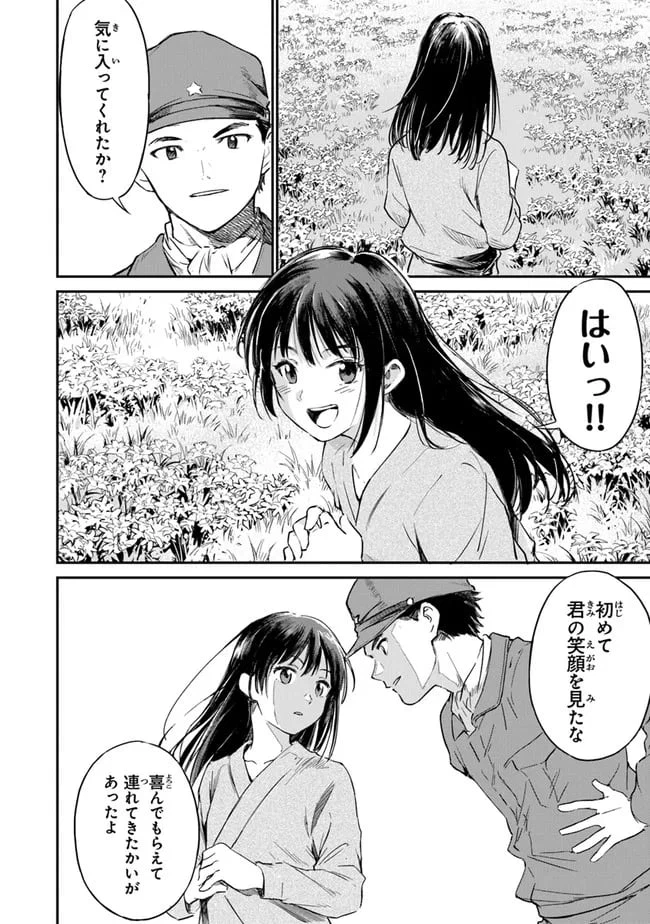 ページ 4 — 第3話