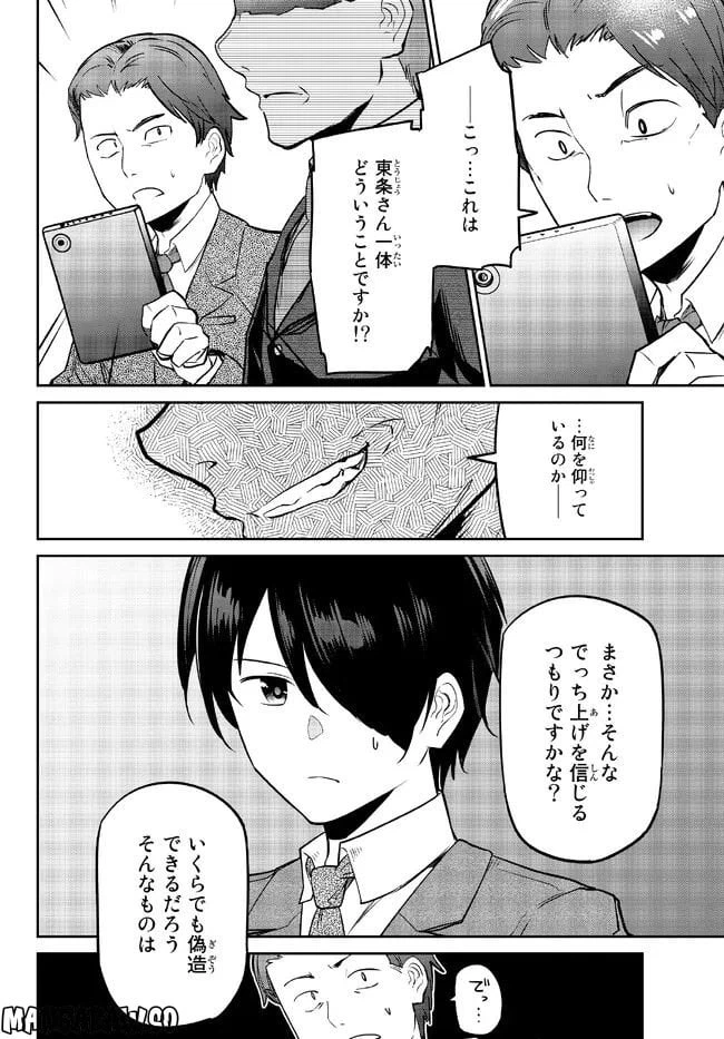 ページ 7 — 第4.2話