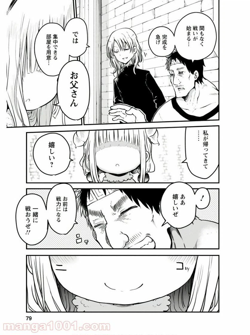 ページ 7 — 第74話