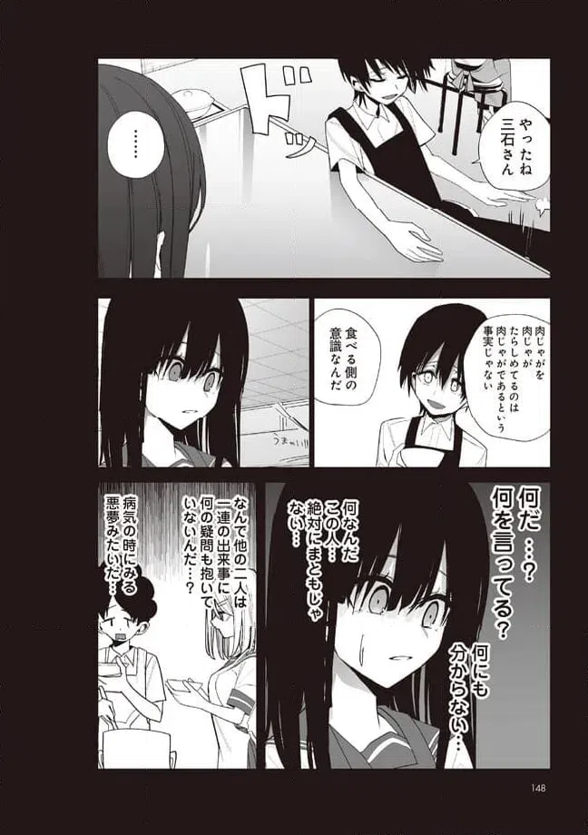 ページ 8 — 第25話