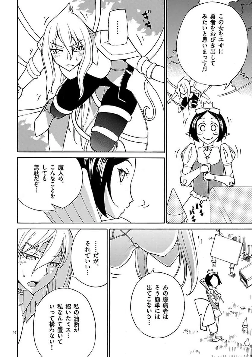 ページ 16 — 第12話