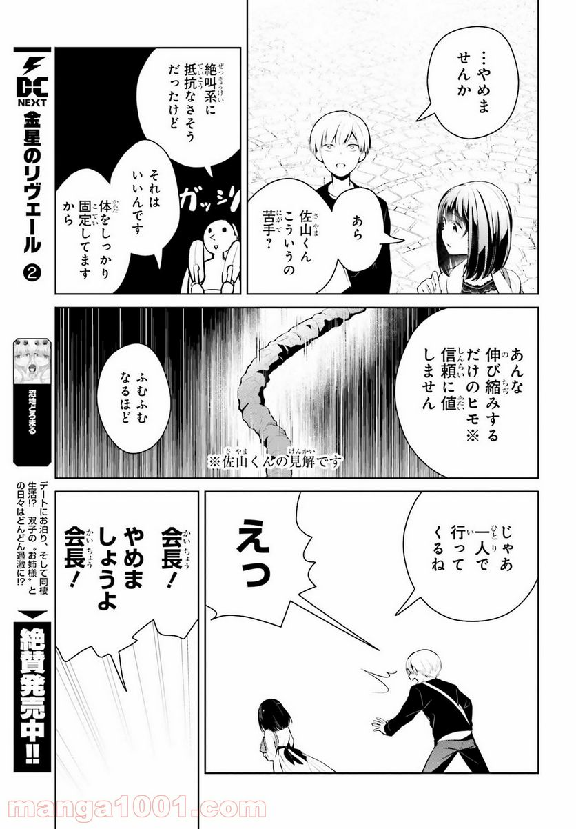 ページ 9 — 第6話