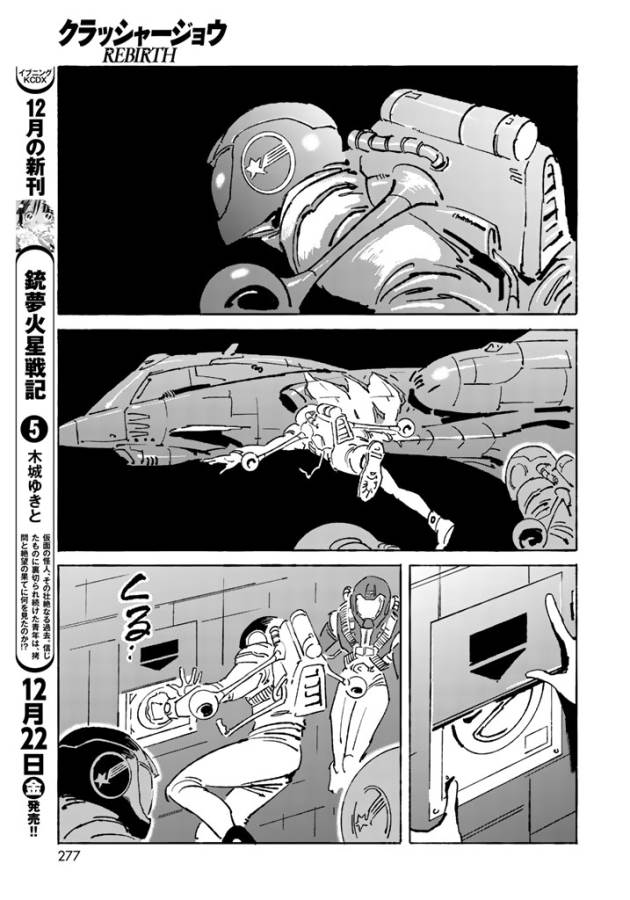 ページ 9 — 第6話