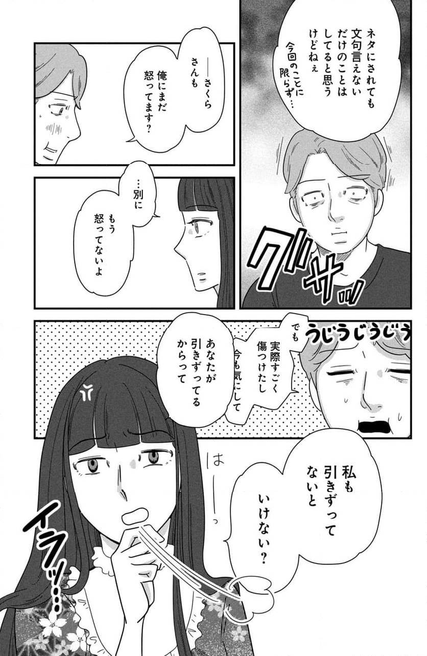 ページ 9 — 第39話