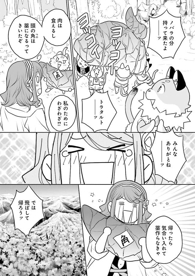 ページ 8 — 第6.4話