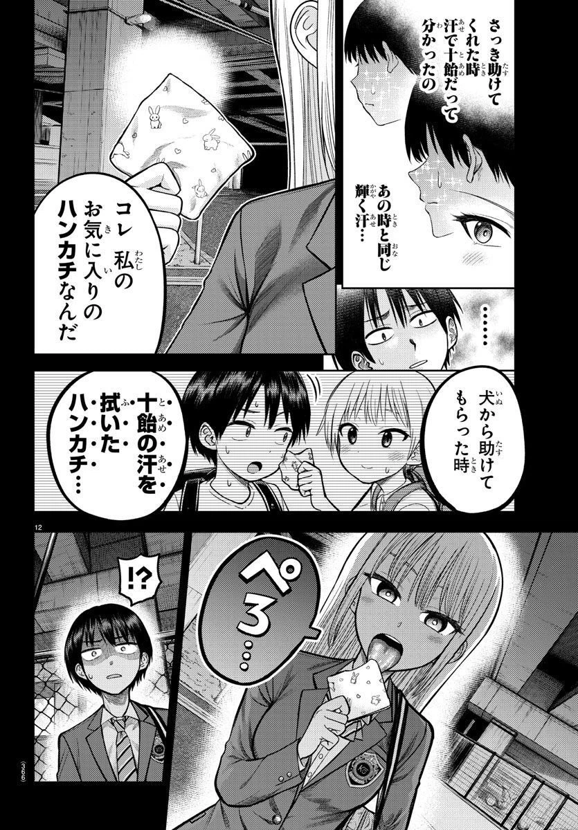 ページ 12 — 第3話