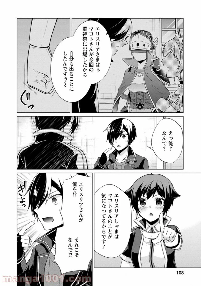 ページ 8 — 第35.1話