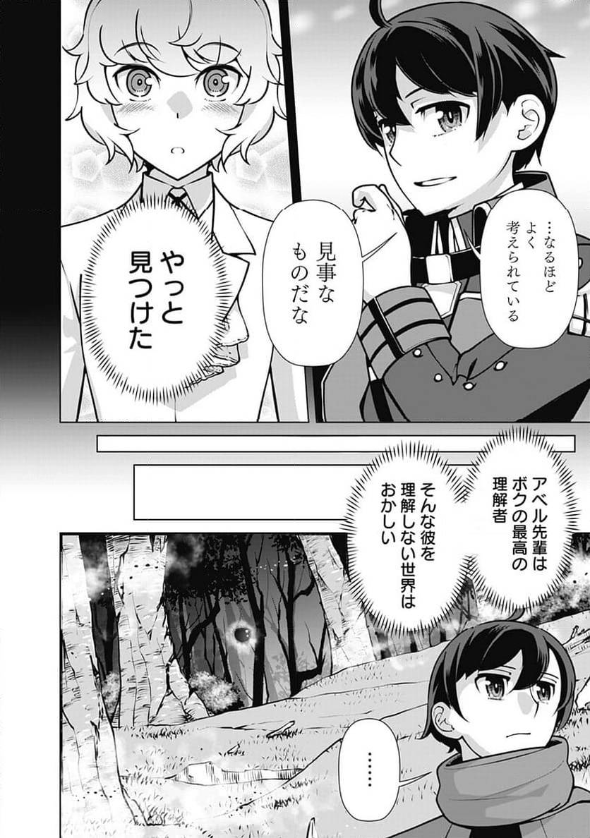 ページ 10 — 第113話