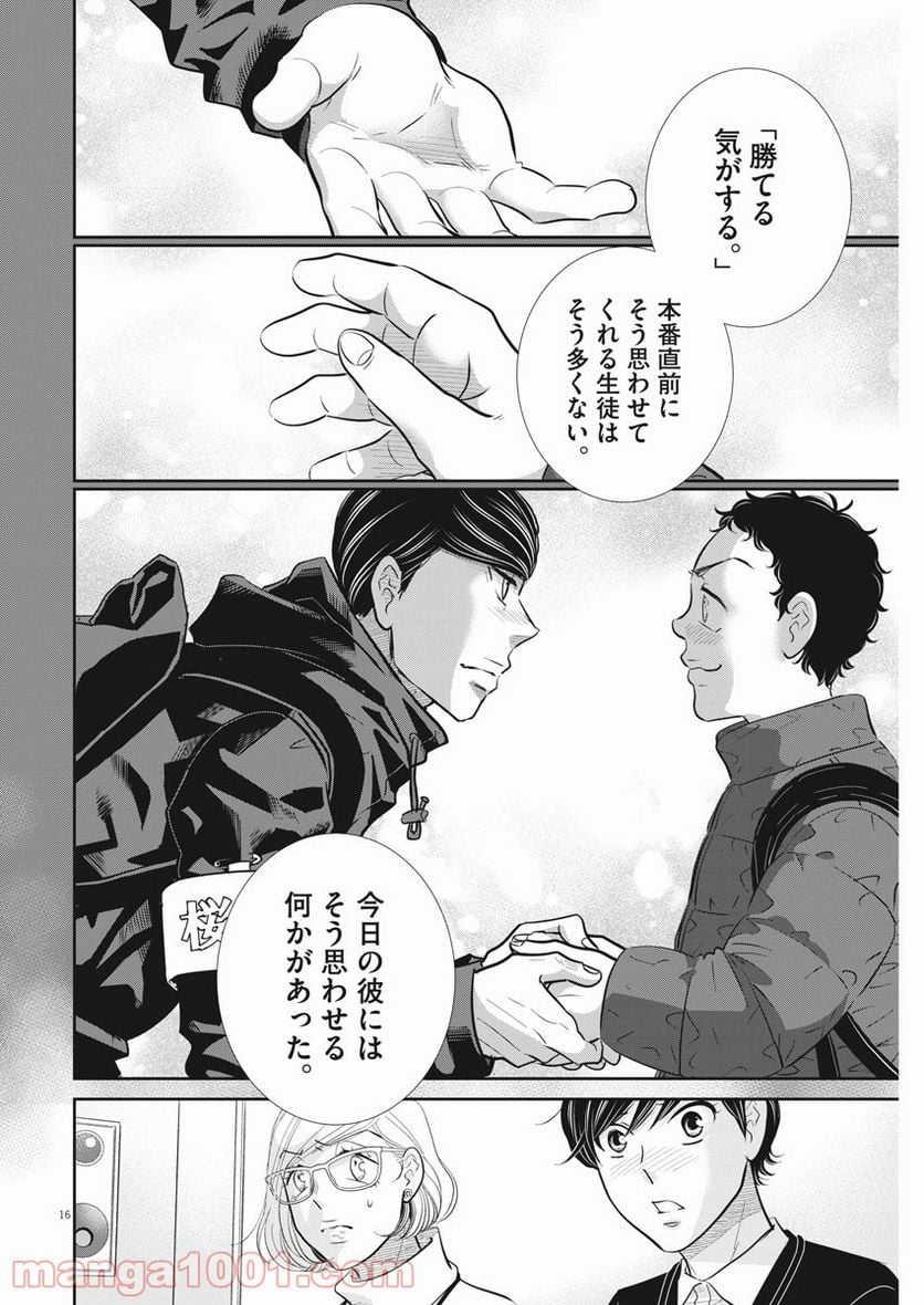 ページ 16 — 第121話