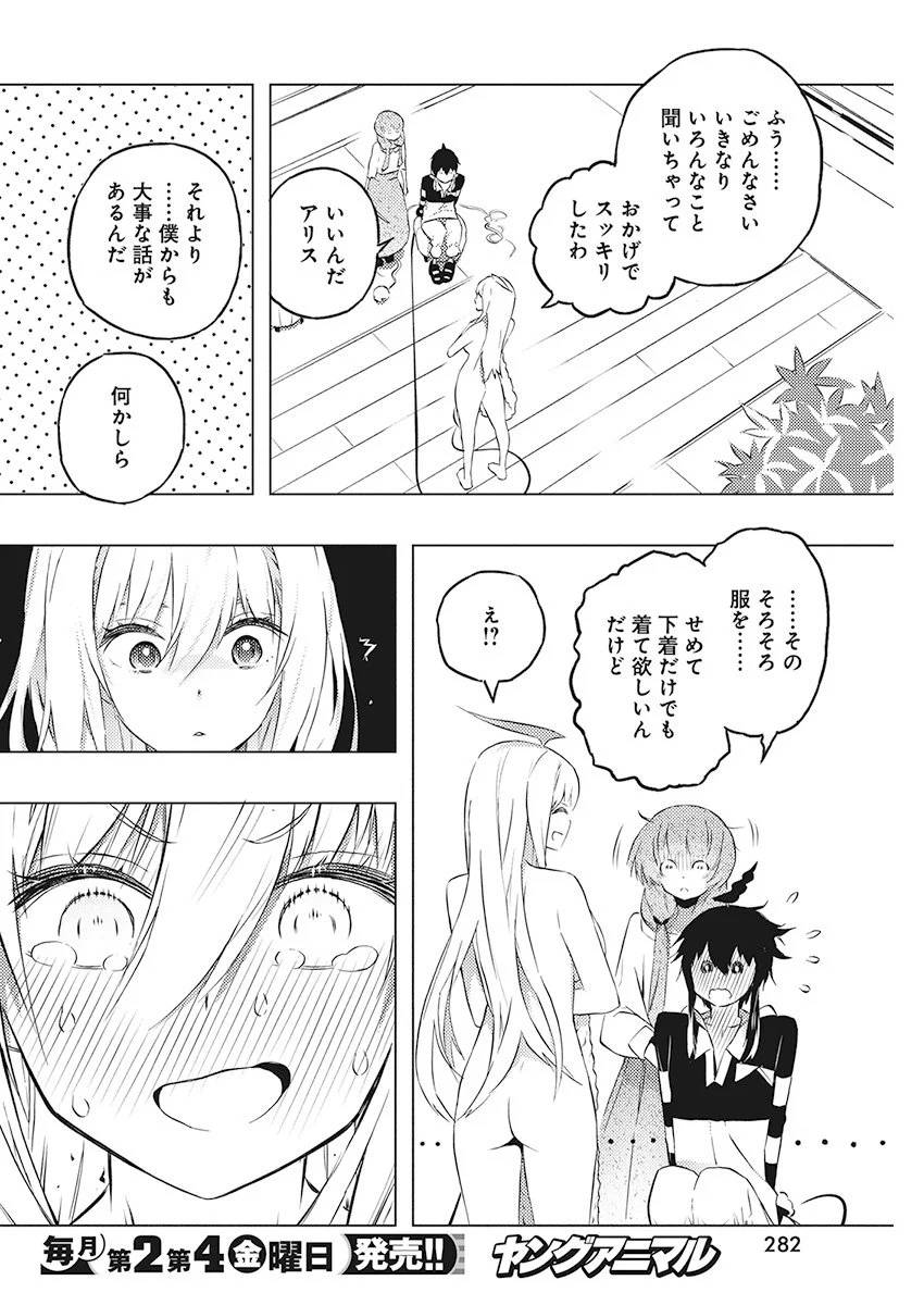 ページ 9 — 第21話